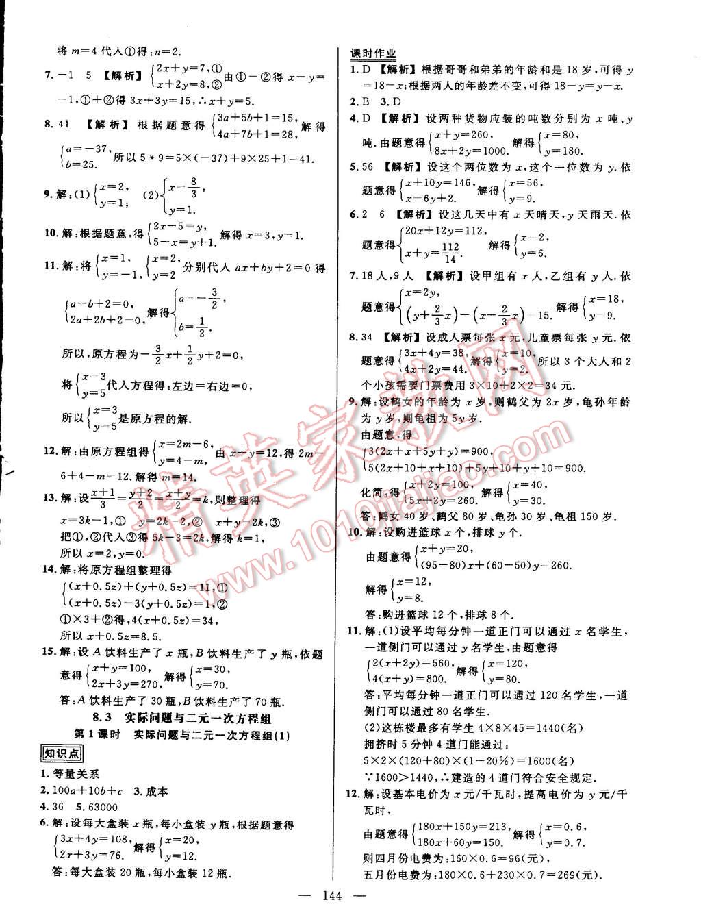 2015年黃岡創(chuàng)優(yōu)作業(yè)導學練七年級數(shù)學下冊人教版 第14頁