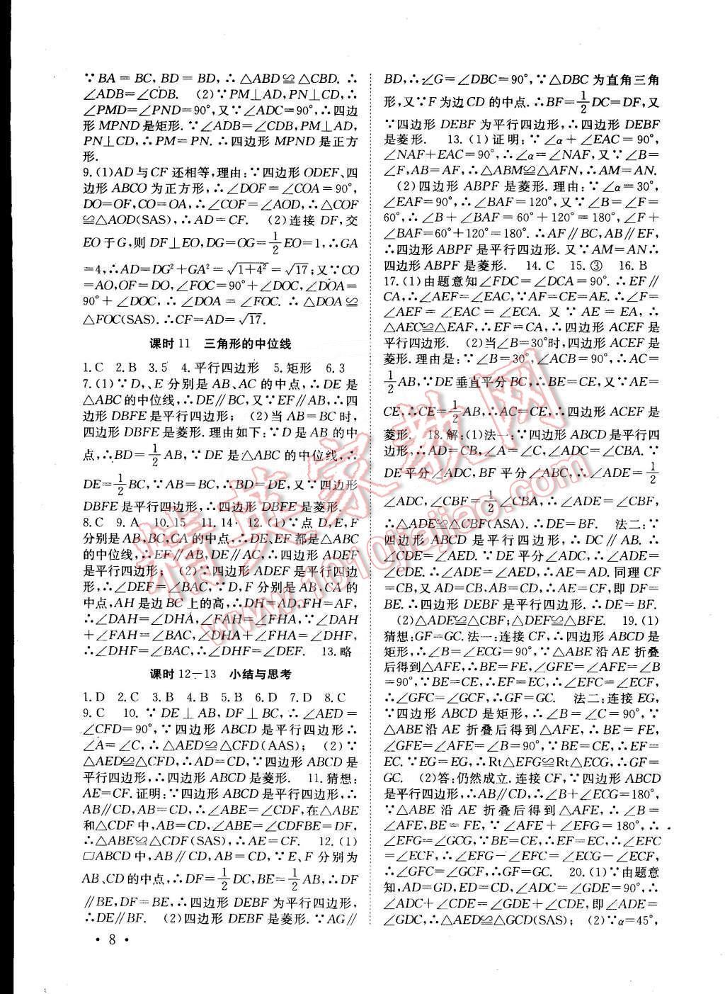 2015年高效精練八年級數(shù)學下冊江蘇版 第8頁