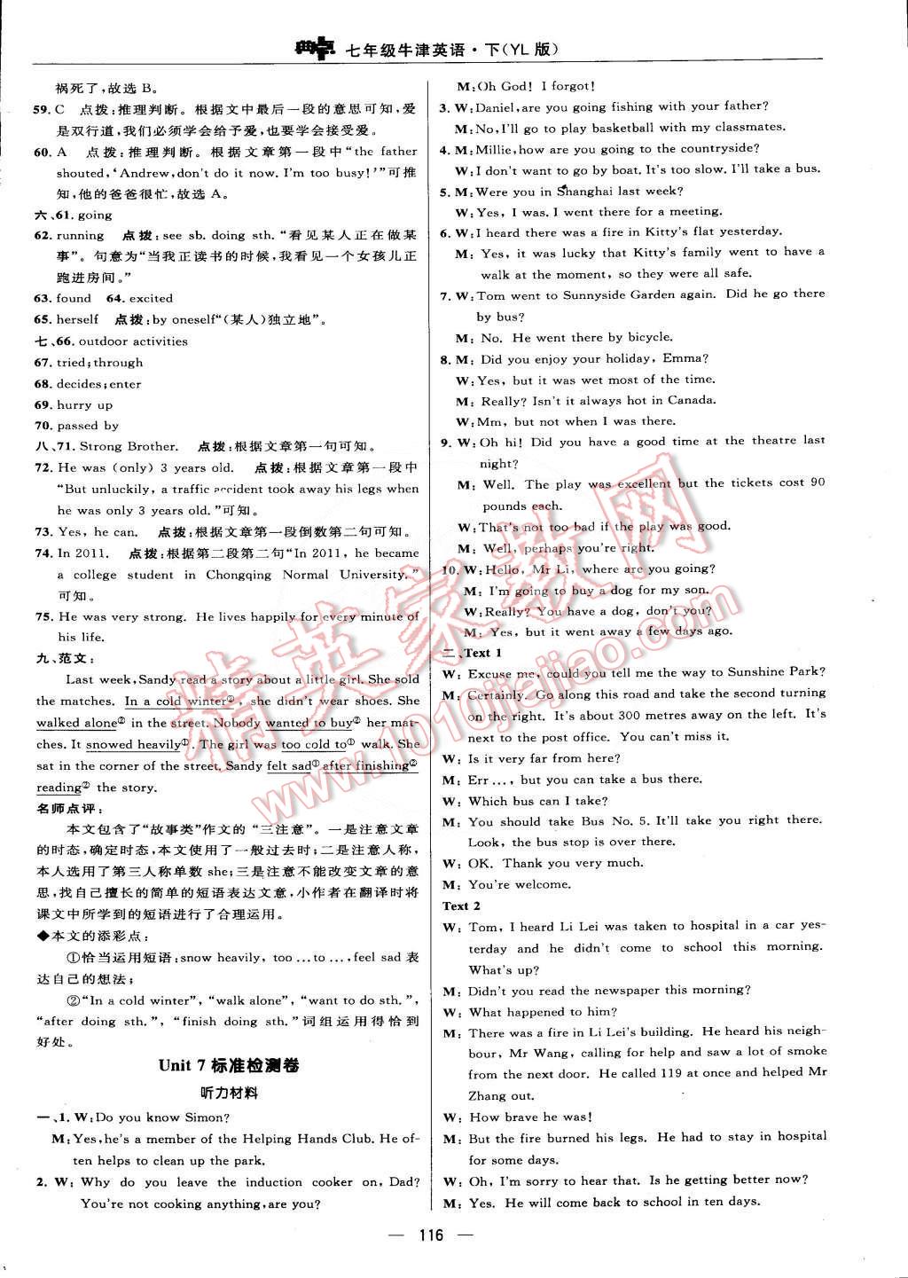 2015年綜合應(yīng)用創(chuàng)新題典中點七年級英語下冊譯林牛津版 第10頁