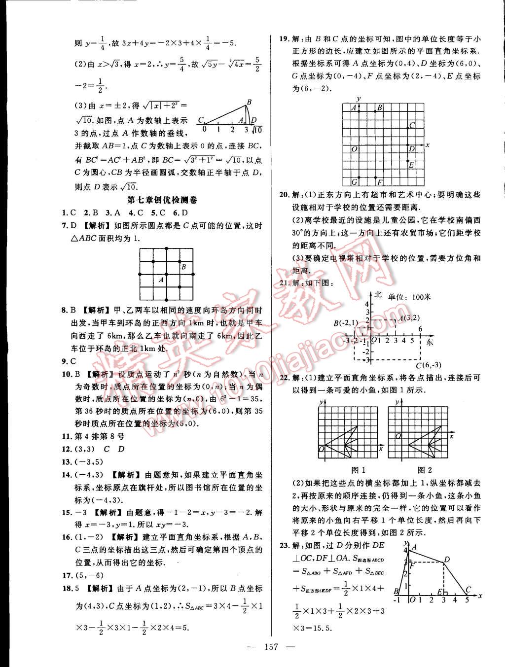 2015年黃岡創(chuàng)優(yōu)作業(yè)導(dǎo)學(xué)練七年級數(shù)學(xué)下冊人教版 第27頁