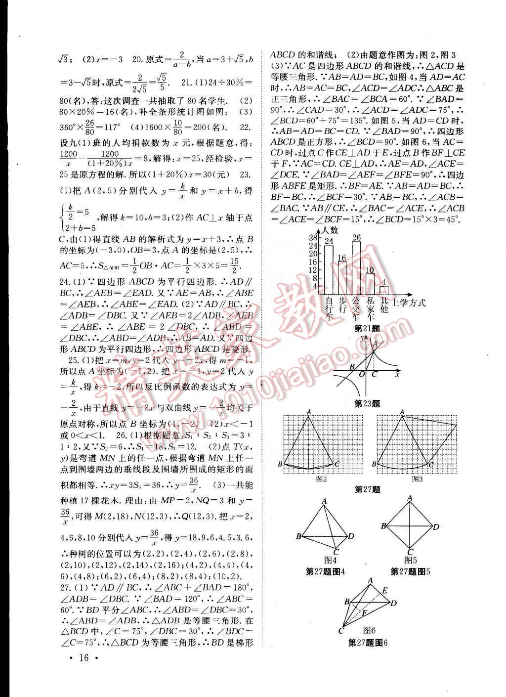 2015年高效精練八年級數學下冊江蘇版 第16頁