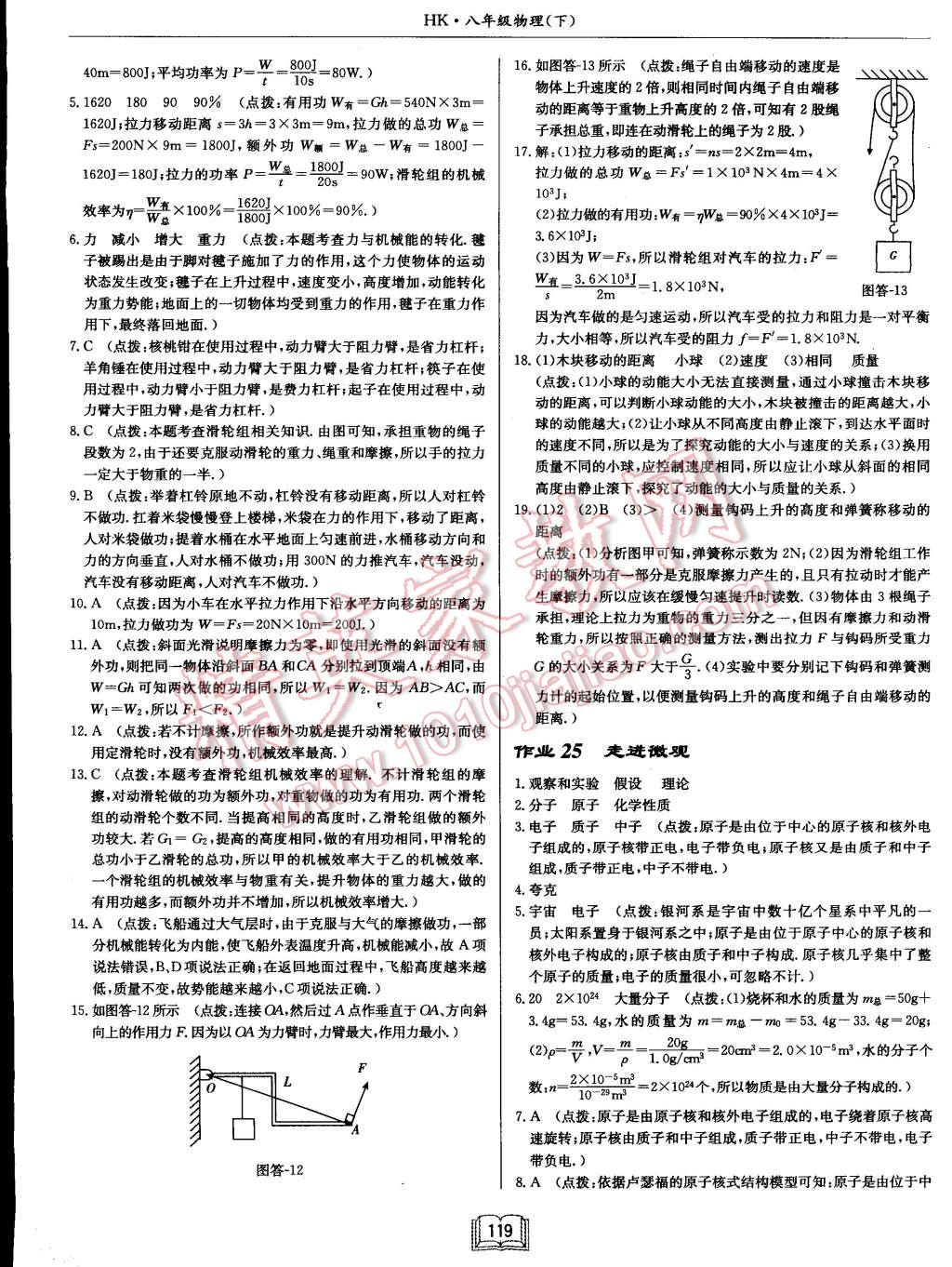 2015年啟東中學(xué)作業(yè)本八年級物理下冊滬科版 第19頁