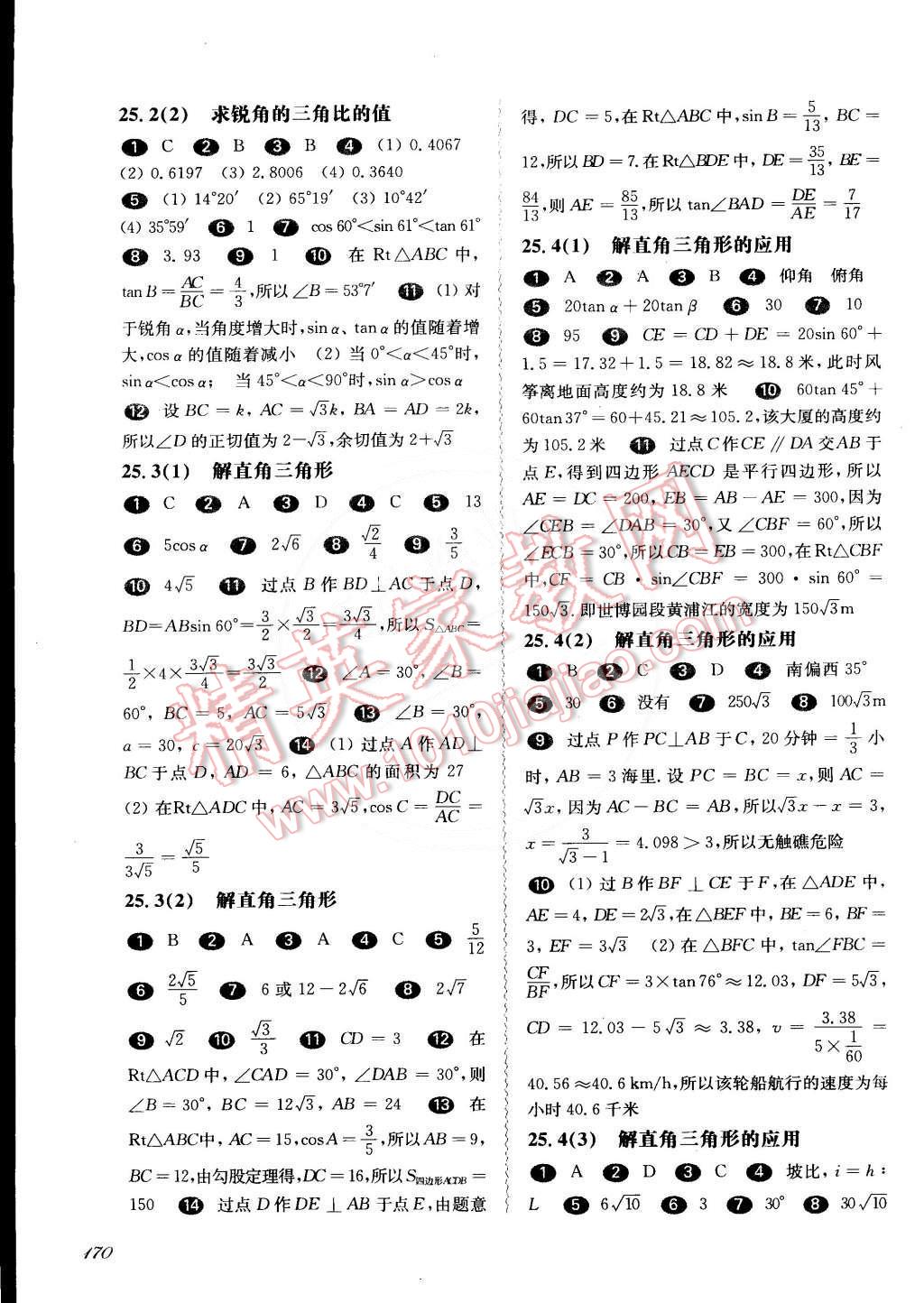 2014年华东师大版一课一练九年级数学全一册华师大版 第6页