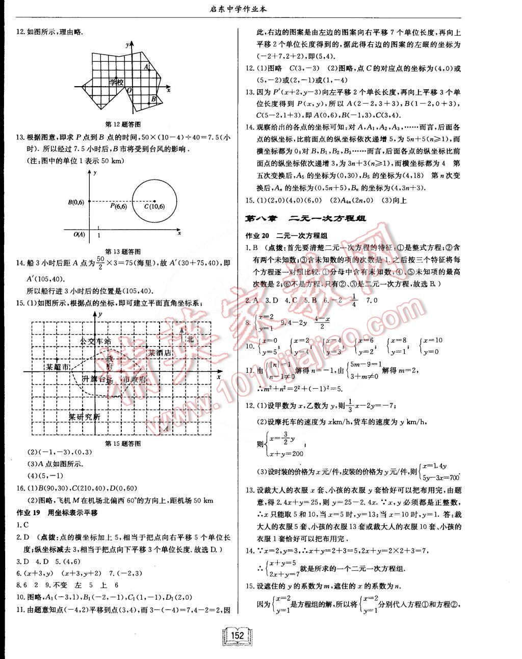2015年启东中学作业本七年级数学下册人教版 第8页