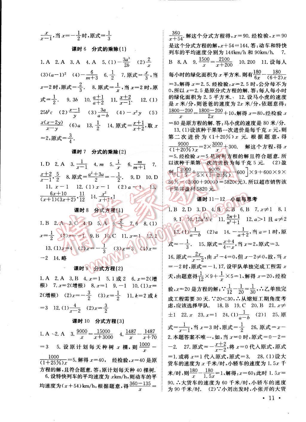 2015年高效精練八年級數(shù)學(xué)下冊江蘇版 第11頁