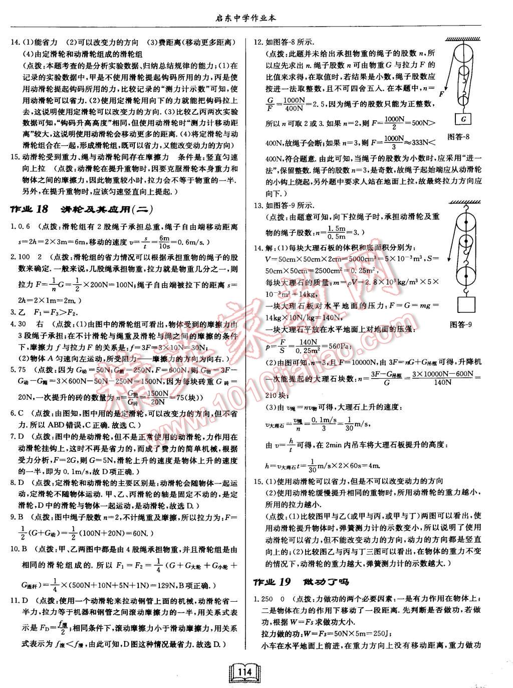 2015年啟東中學(xué)作業(yè)本八年級(jí)物理下冊(cè)滬科版 第14頁(yè)