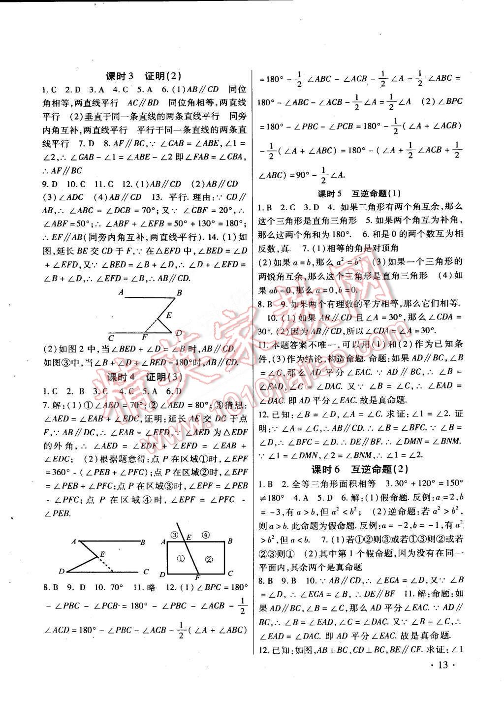 2015年高效精練七年級(jí)數(shù)學(xué)下冊(cè)江蘇版 第13頁