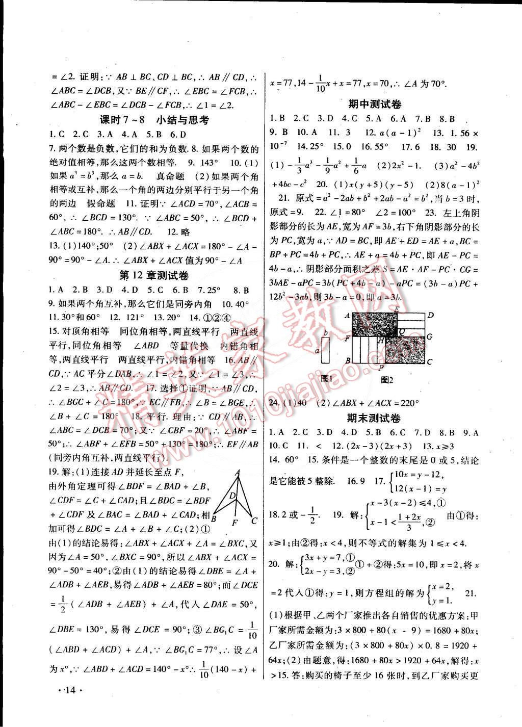 2015年高效精練七年級數(shù)學(xué)下冊江蘇版 第14頁