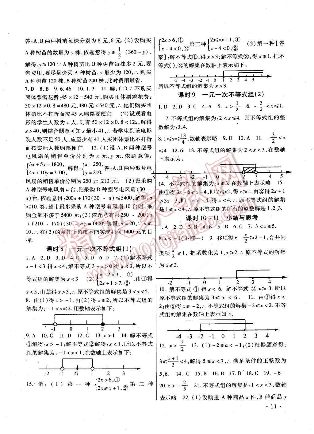 2015年高效精練七年級數(shù)學下冊江蘇版 第11頁