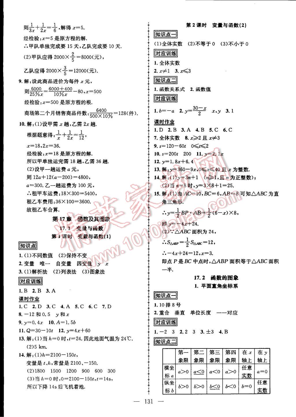 2015年黄冈创优作业导学练八年级数学下册华师大版 第7页