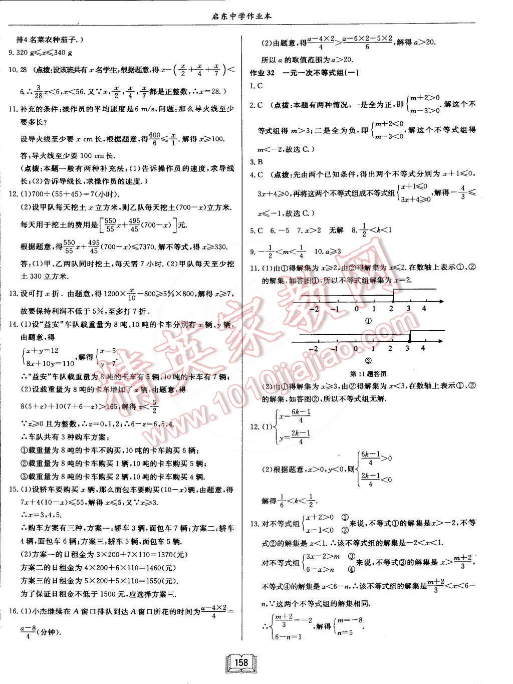 2015年启东中学作业本七年级数学下册人教版 第14页