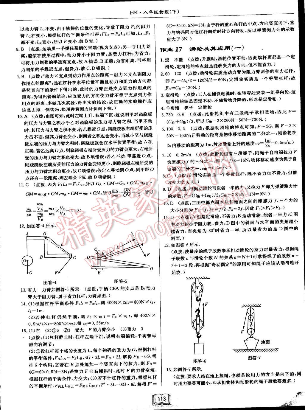 2015年啟東中學(xué)作業(yè)本八年級(jí)物理下冊(cè)滬科版 第13頁(yè)