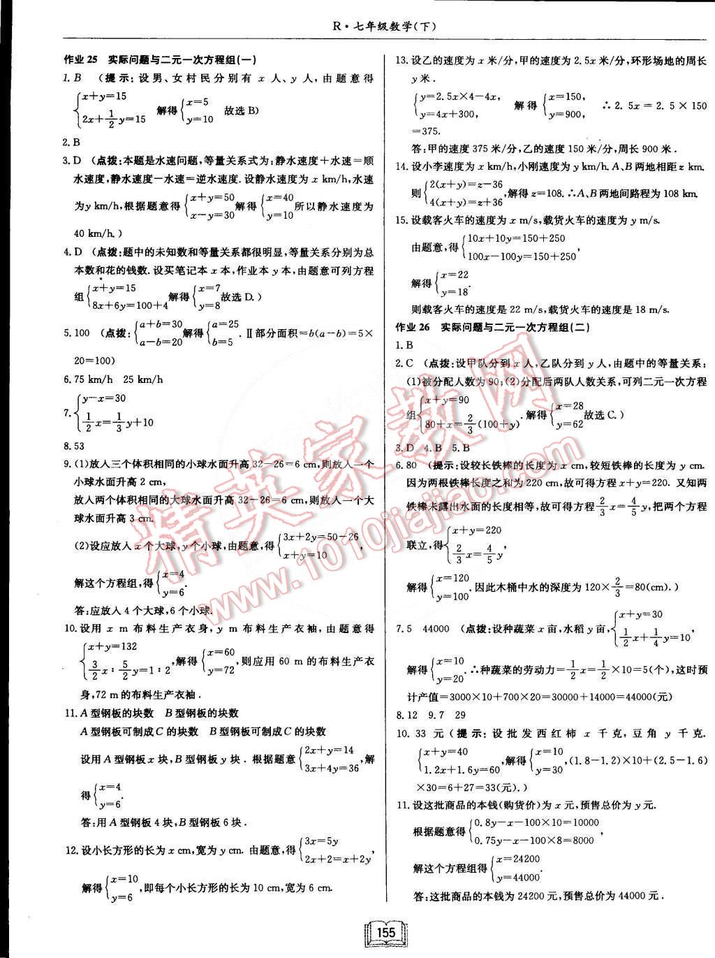 2015年启东中学作业本七年级数学下册人教版 第11页