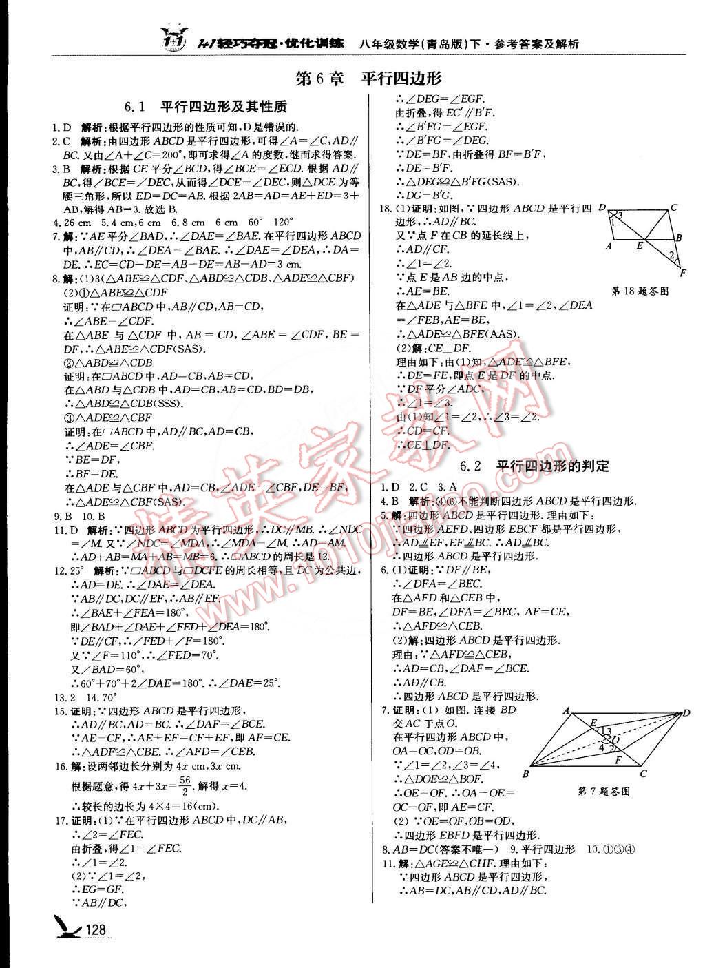 2015年1加1輕巧奪冠優(yōu)化訓(xùn)練八年級(jí)數(shù)學(xué)下冊(cè)青島版銀版雙色提升版 第1頁