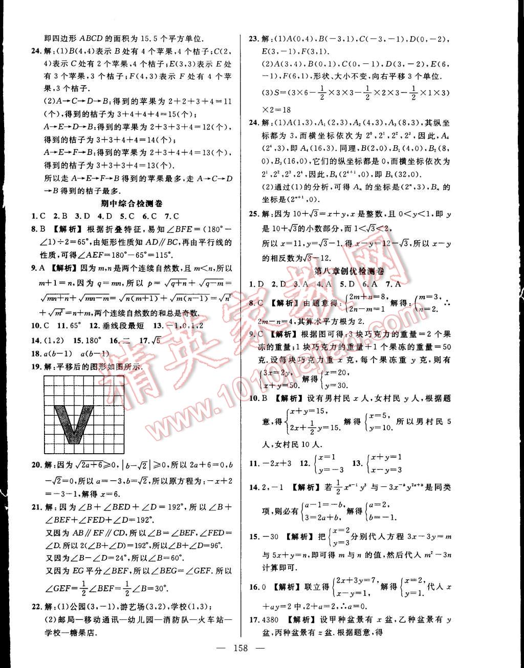 2015年黃岡創(chuàng)優(yōu)作業(yè)導(dǎo)學(xué)練七年級(jí)數(shù)學(xué)下冊(cè)人教版 第28頁(yè)