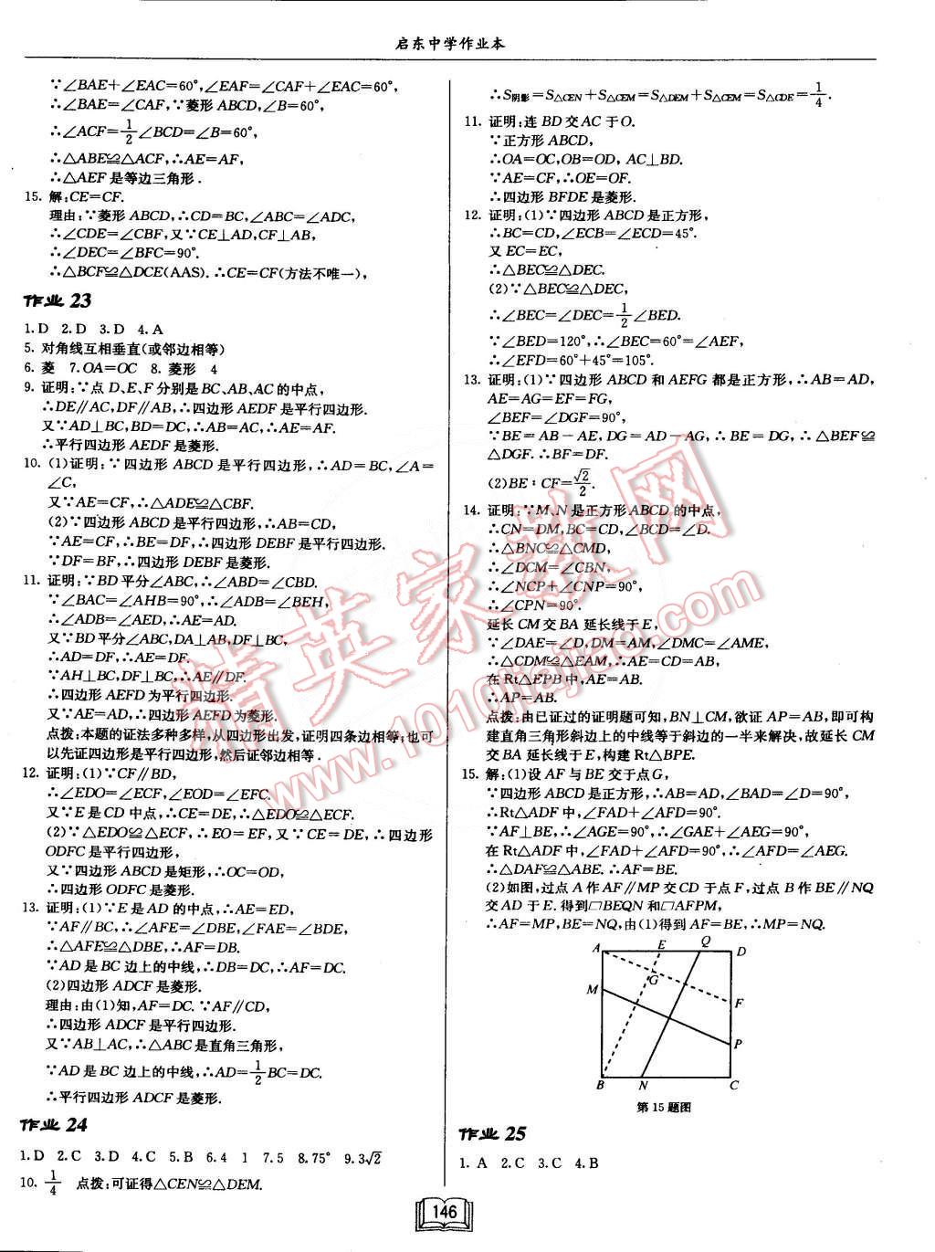 2015年啟東中學(xué)作業(yè)本八年級(jí)數(shù)學(xué)下冊(cè)人教版 第10頁(yè)