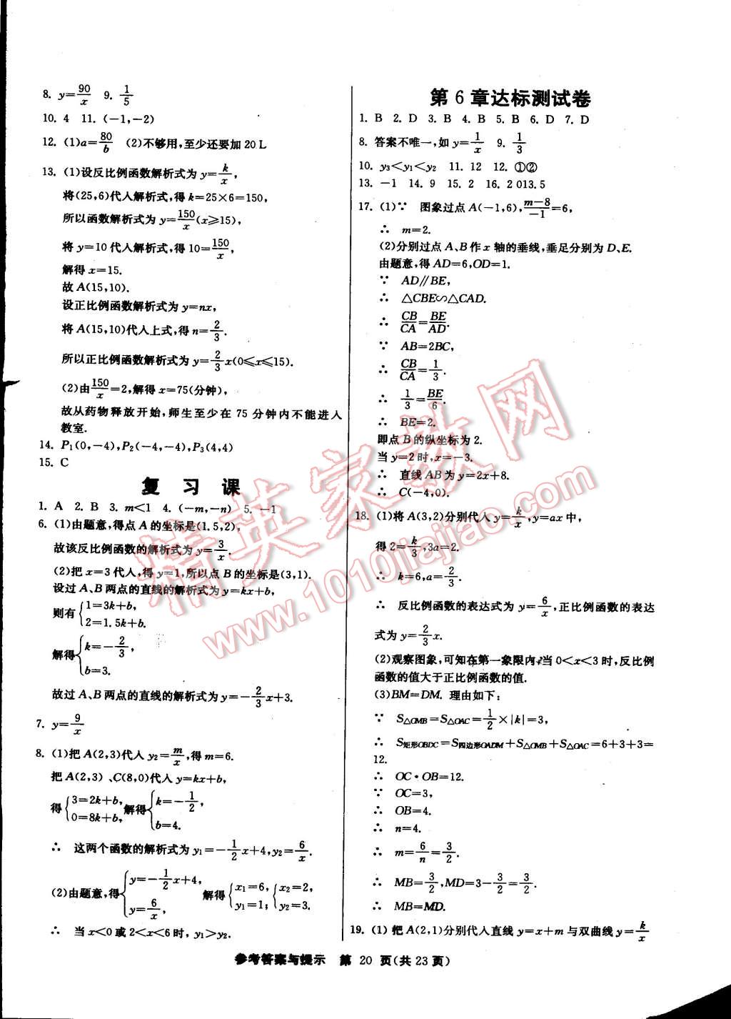 2015年課時訓(xùn)練八年級數(shù)學(xué)下冊浙教版 第20頁