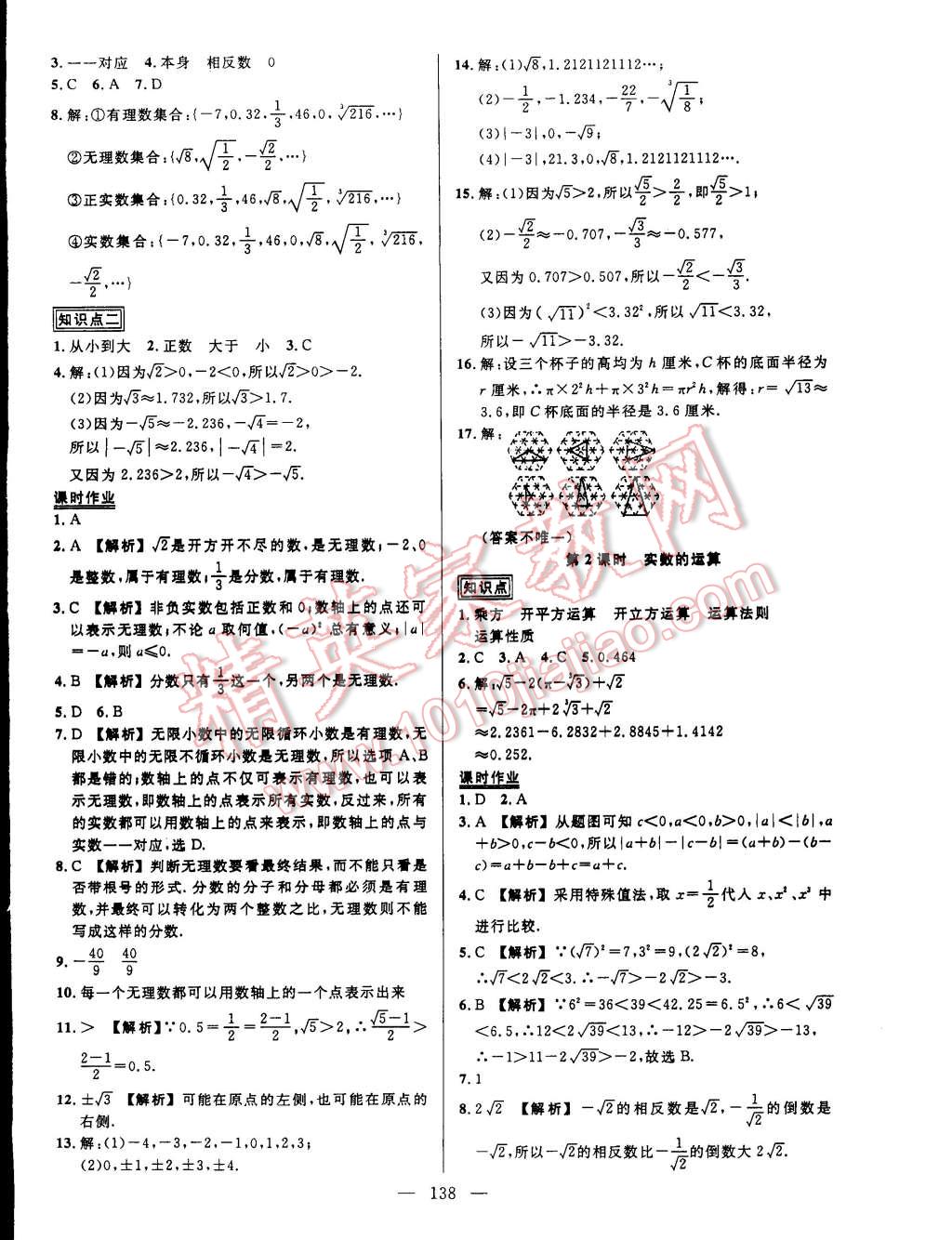 2015年黃岡創(chuàng)優(yōu)作業(yè)導(dǎo)學(xué)練七年級數(shù)學(xué)下冊人教版 第8頁