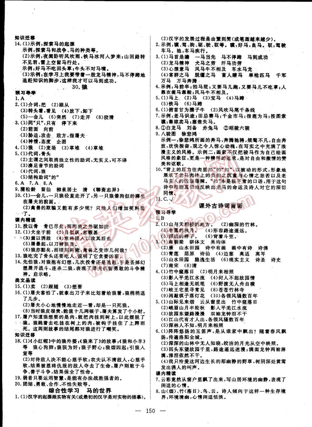 2015年探究在線高效課堂七年級語文下冊 第11頁