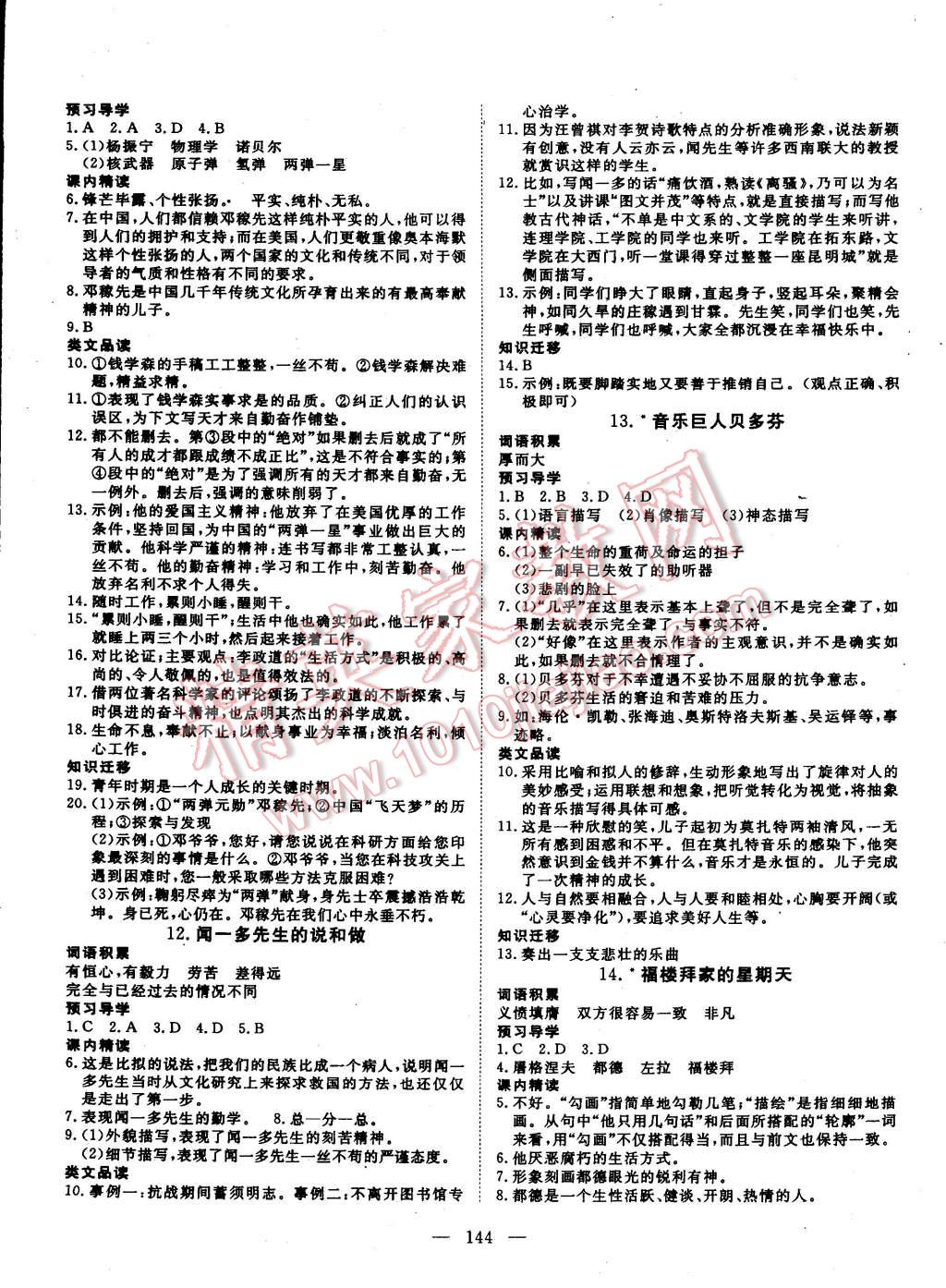 2015年探究在線高效課堂七年級語文下冊 第5頁