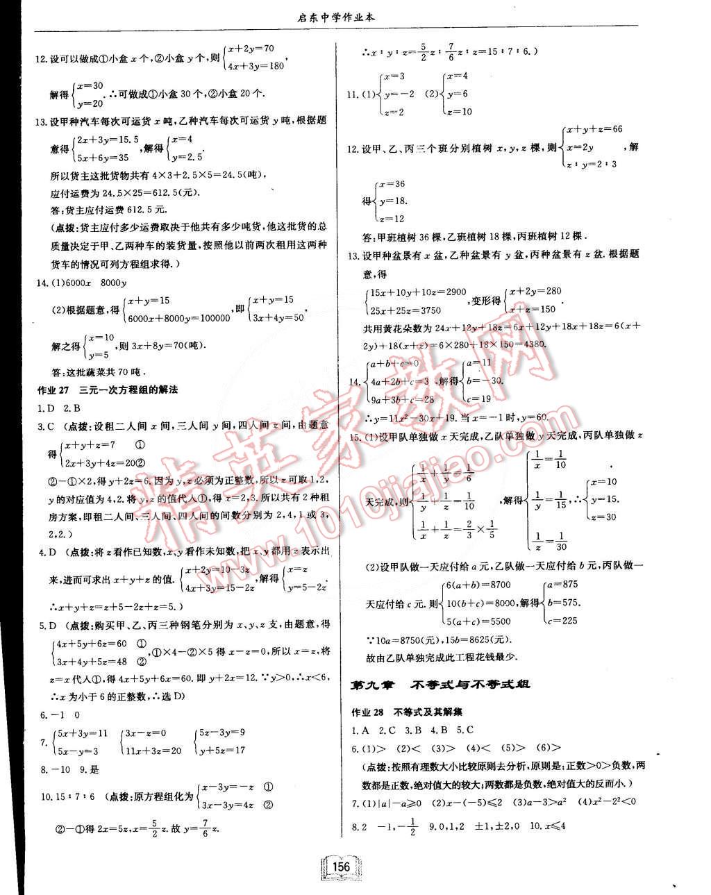 2015年启东中学作业本七年级数学下册人教版 第12页