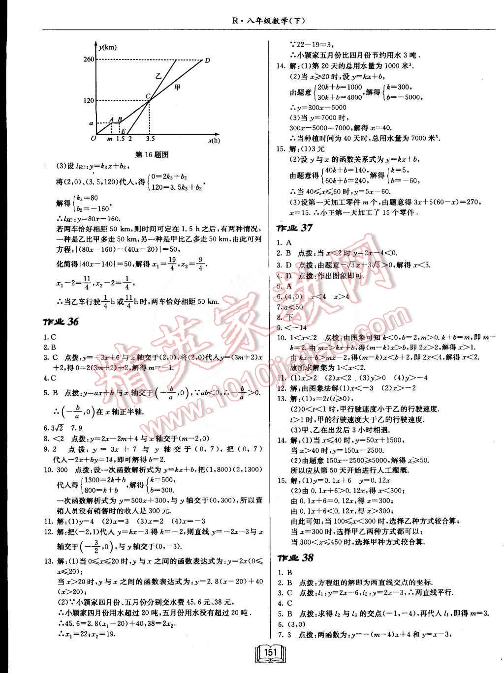 2015年啟東中學作業(yè)本八年級數(shù)學下冊人教版 第15頁