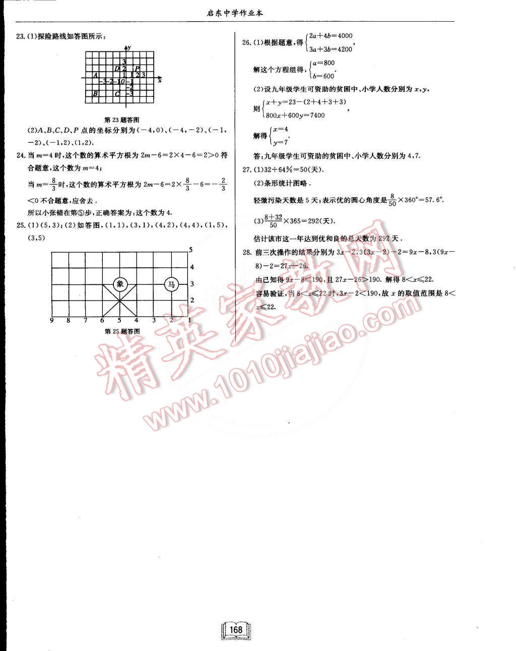 2015年启东中学作业本七年级数学下册人教版 第24页