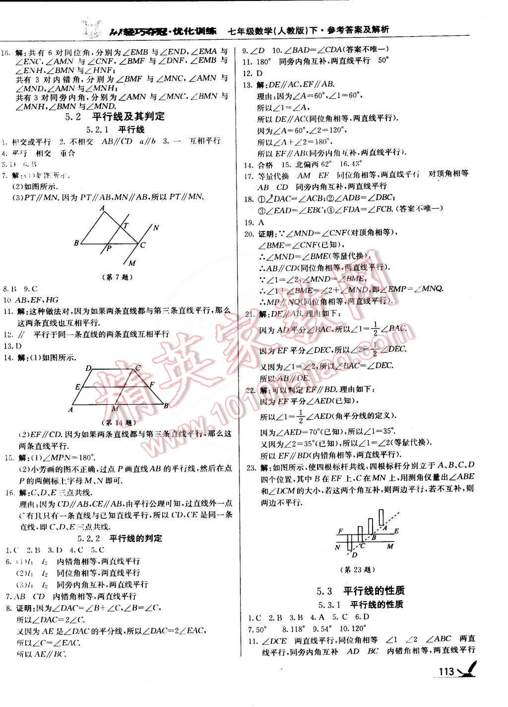 2015年1加1轻巧夺冠优化训练七年级数学下册人教版银版 第2页