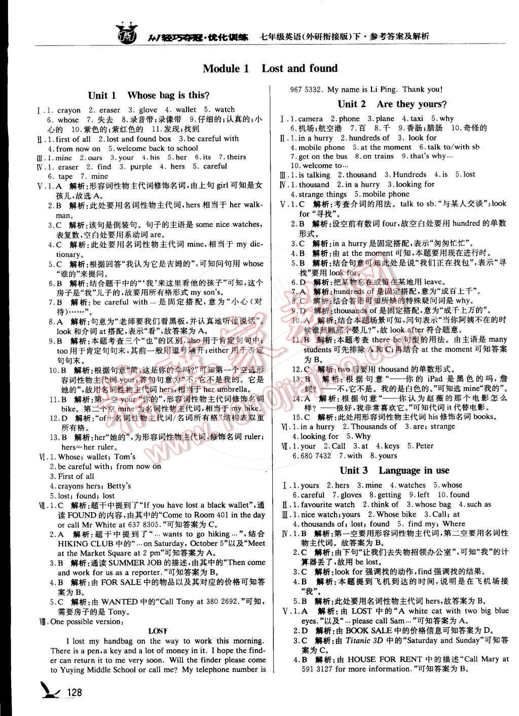 2015年1加1輕巧奪冠優(yōu)化訓(xùn)練七年級英語下冊外研版銀版 第1頁