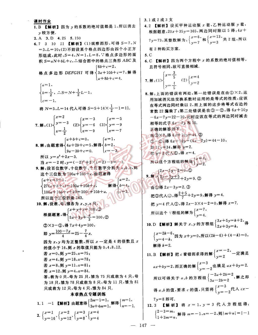 2015年黃岡創(chuàng)優(yōu)作業(yè)導(dǎo)學(xué)練七年級(jí)數(shù)學(xué)下冊(cè)人教版 第17頁(yè)