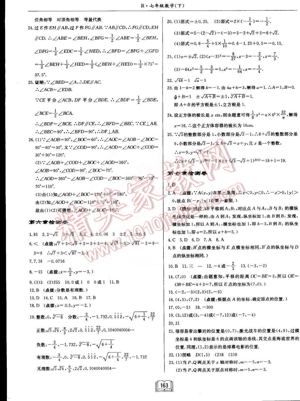2015年启东中学作业本七年级数学下册人教版 第19页