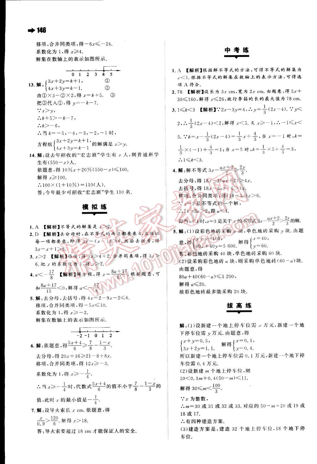 2015年一本七年級數(shù)學下冊人教版 第27頁