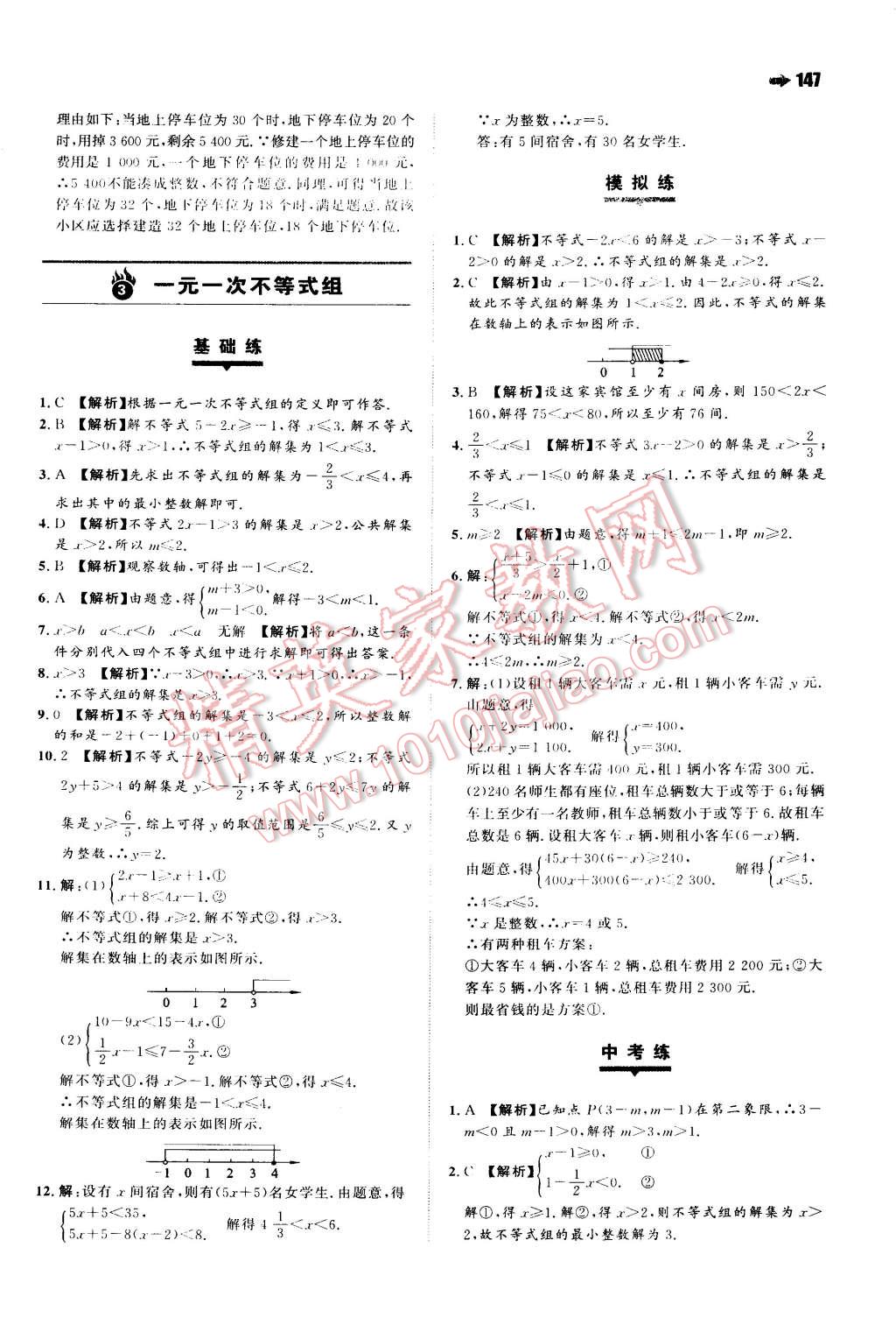 2015年一本七年級(jí)數(shù)學(xué)下冊(cè)人教版 第28頁(yè)