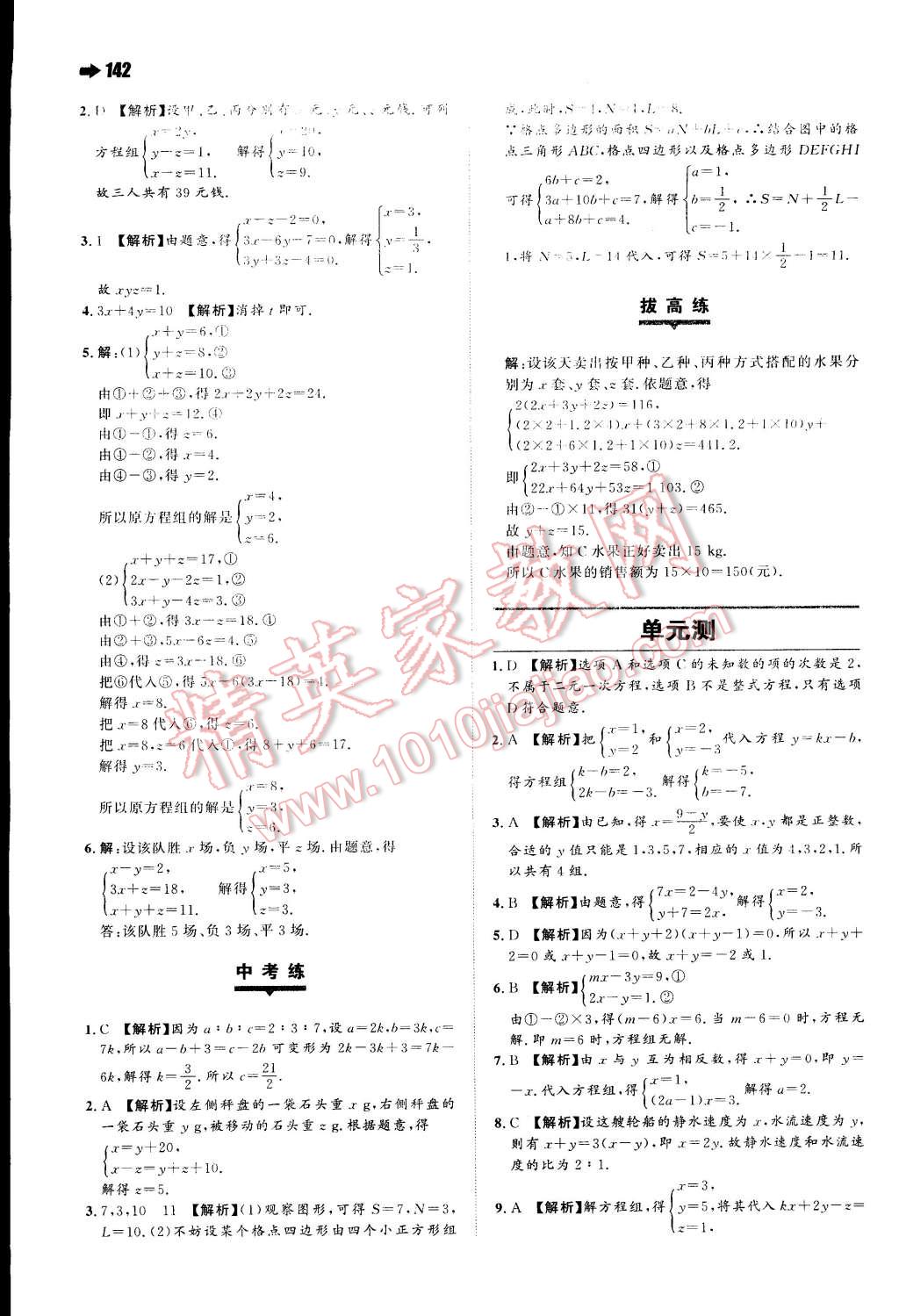 2015年一本七年級(jí)數(shù)學(xué)下冊(cè)人教版 第23頁