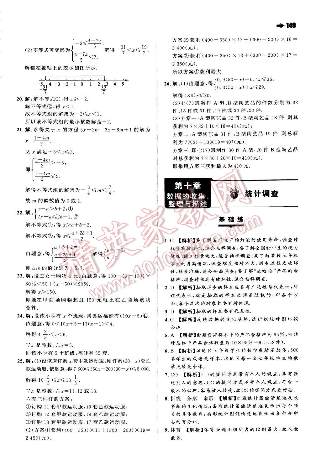 2015年一本七年級(jí)數(shù)學(xué)下冊人教版 第30頁