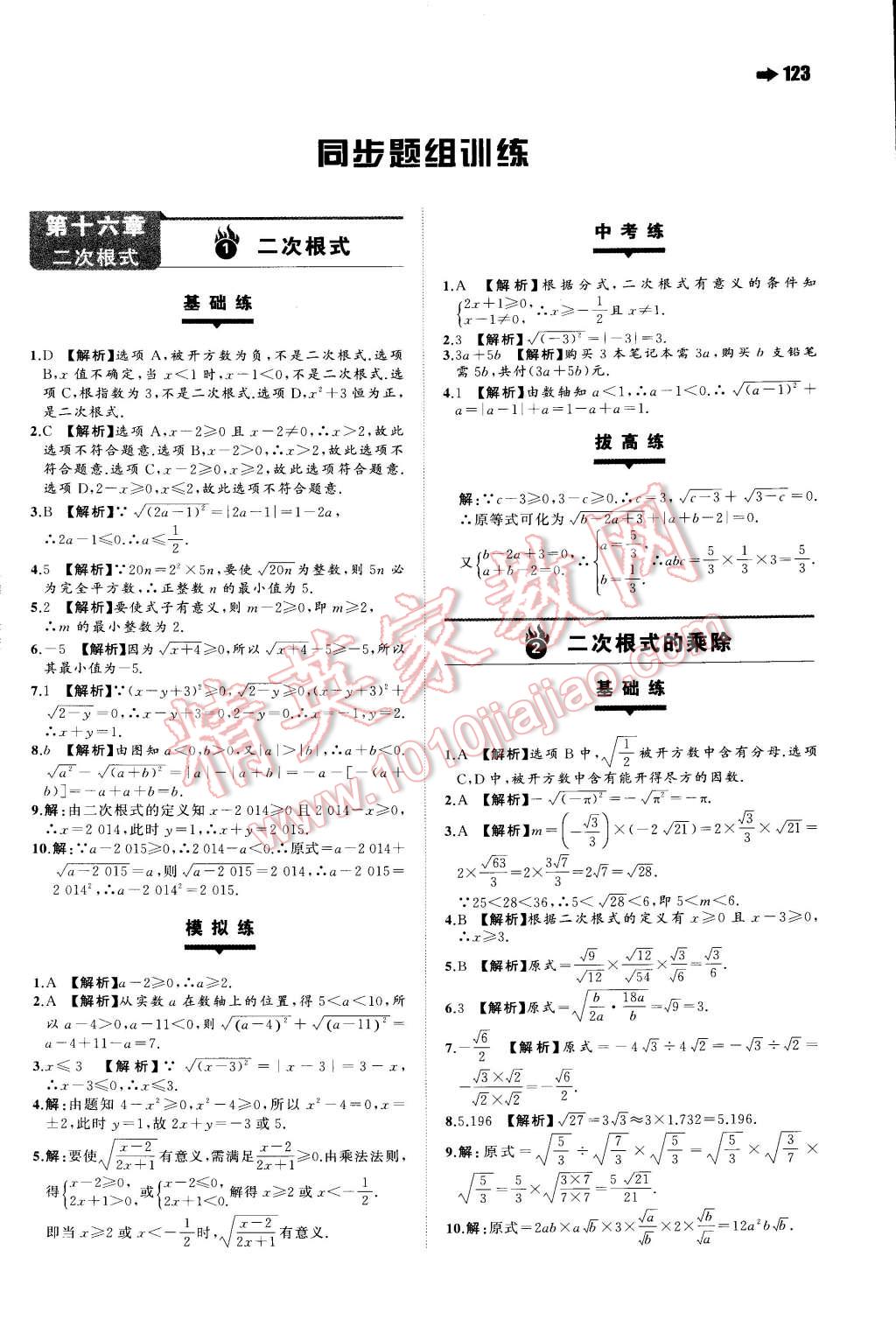 2015年一本八年級數(shù)學(xué)下冊人教版 第1頁