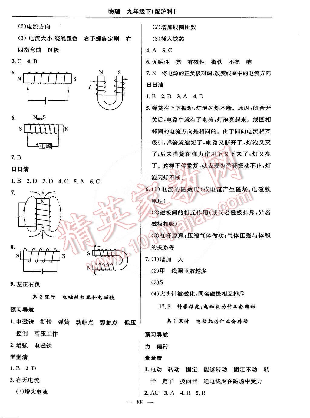 2015年四清導(dǎo)航九年級(jí)物理下冊(cè)滬科版 第2頁(yè)