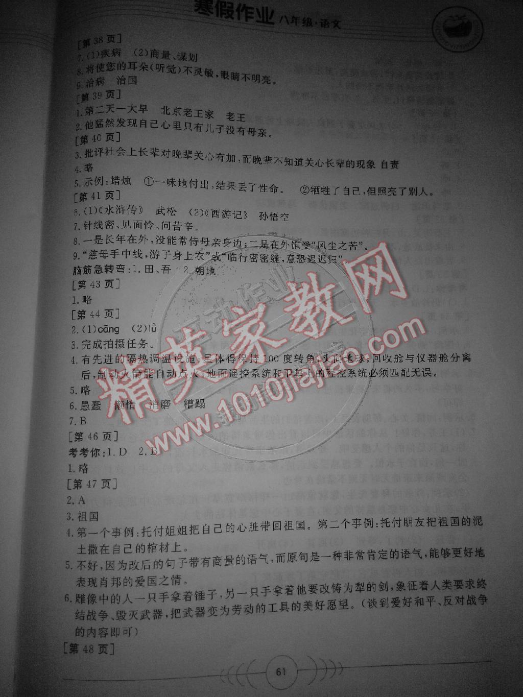 2015年寒假作业八年级语文华中科技大学出版社 第11页