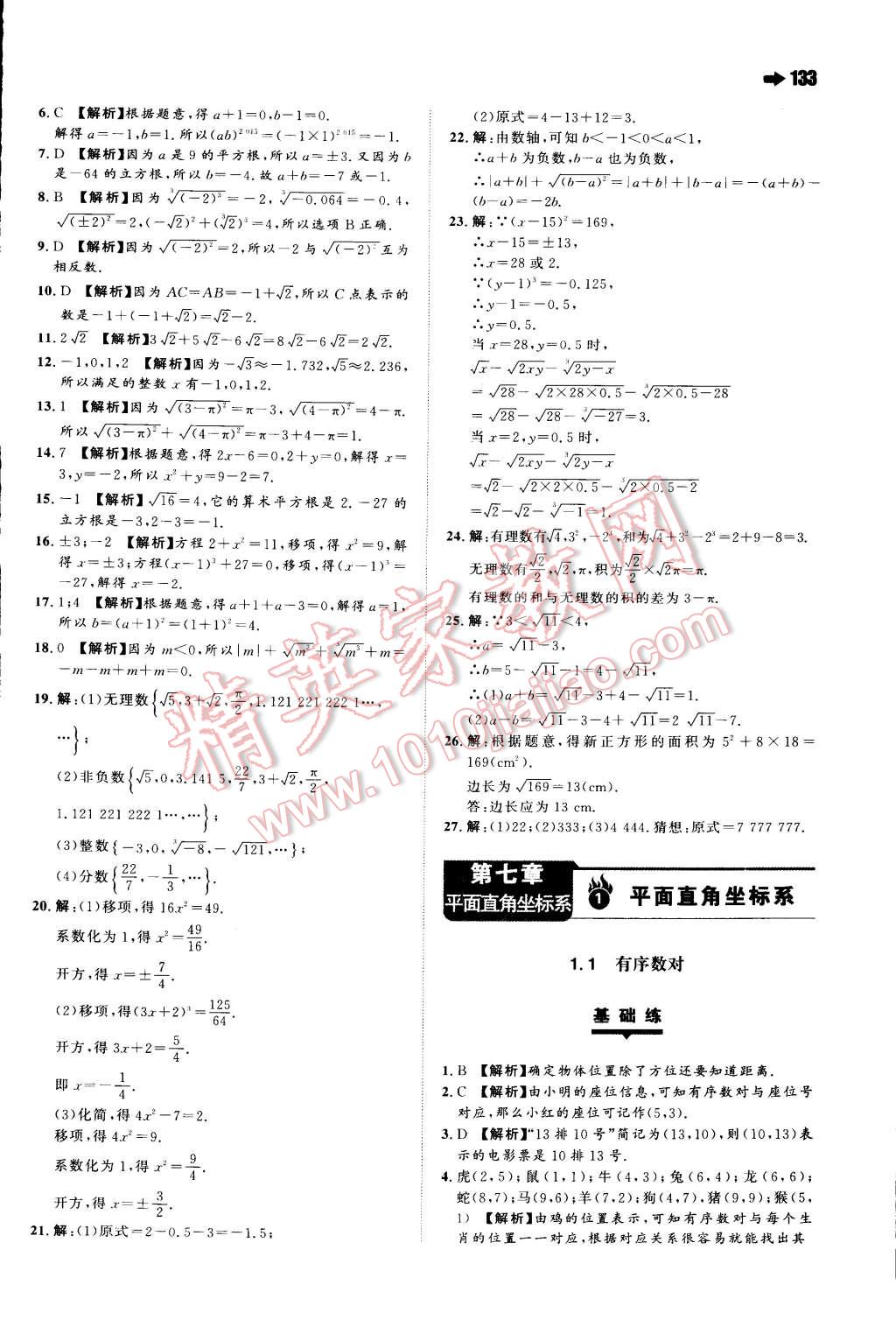 2015年一本七年級(jí)數(shù)學(xué)下冊(cè)人教版 第5頁(yè)