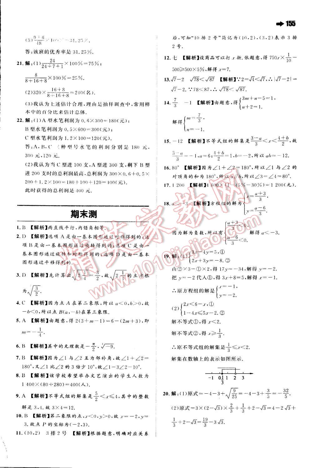 2015年一本七年級(jí)數(shù)學(xué)下冊(cè)人教版 第37頁(yè)