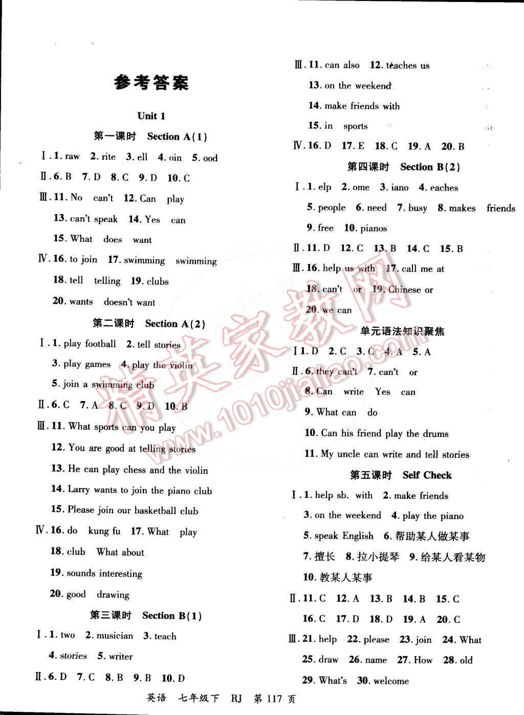 2015年一线课堂导学案七年级英语下册人教版