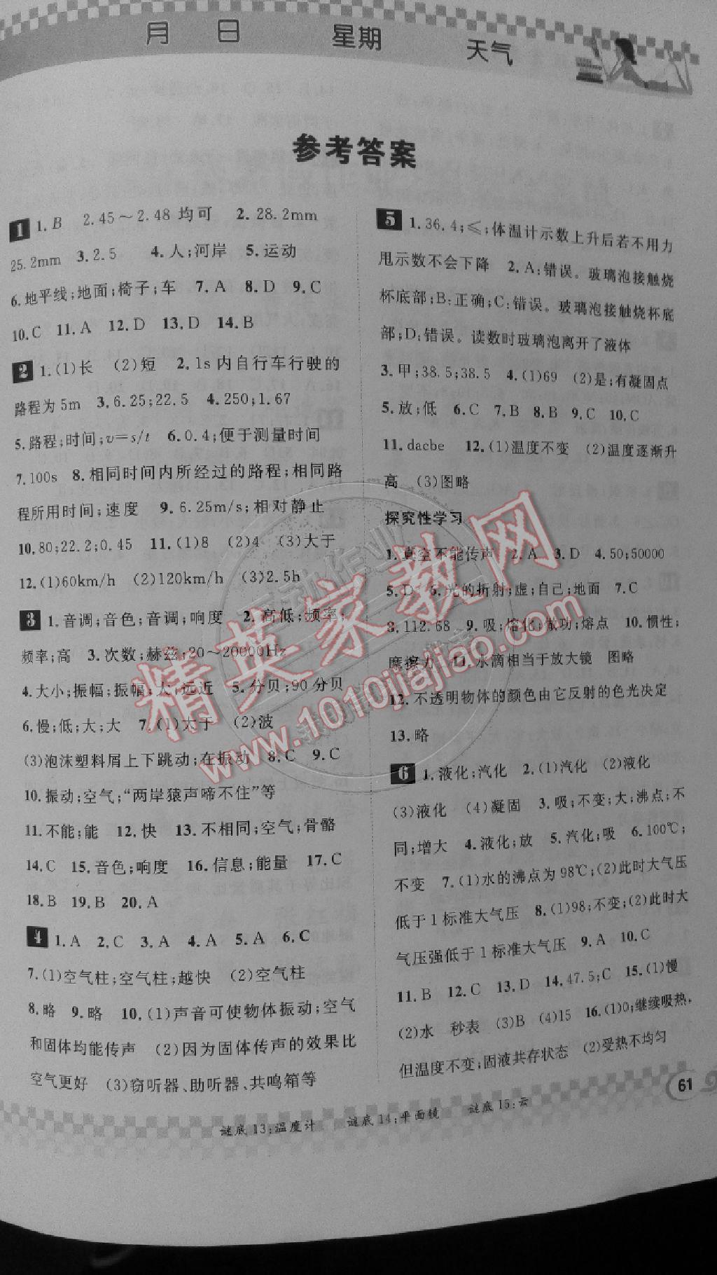 2015年长江寒假作业八年级物理 第1页