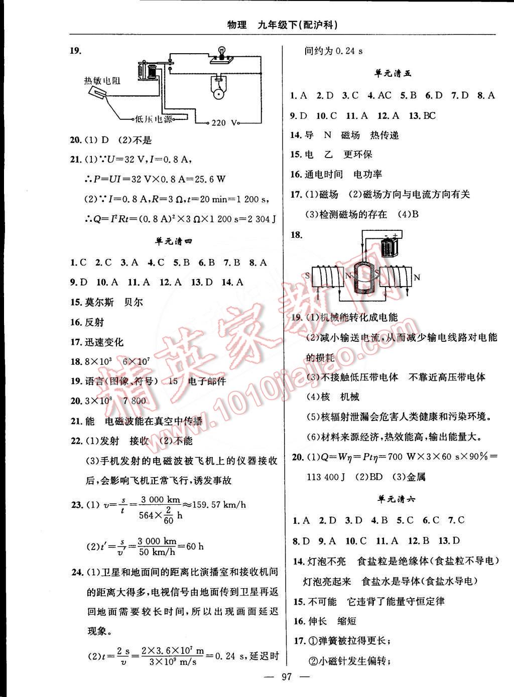 2015年四清導航九年級物理下冊滬科版 第11頁