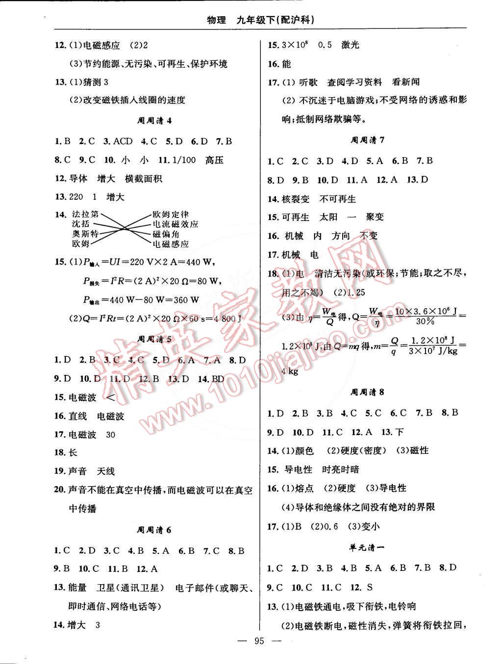 2015年四清導(dǎo)航九年級(jí)物理下冊(cè)滬科版 第9頁(yè)