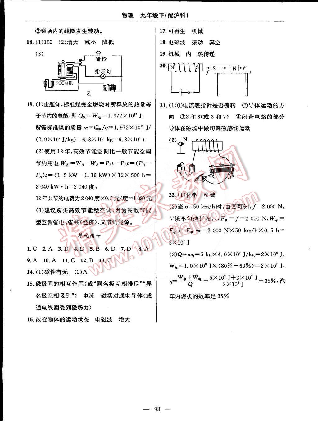 2015年四清導(dǎo)航九年級物理下冊滬科版 第12頁