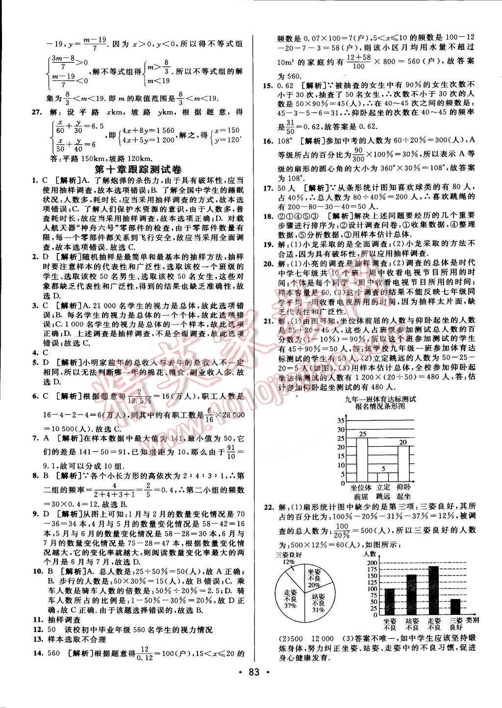 2015年期末考向標(biāo)海淀新編跟蹤突破測(cè)試卷七年級(jí)數(shù)學(xué)下冊(cè)人教版 第7頁(yè)