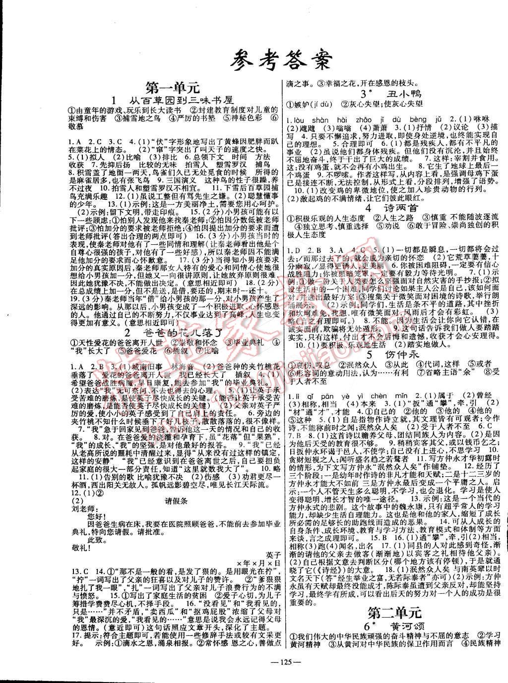 2015年高效學案金典課堂七年級語文下冊 第1頁