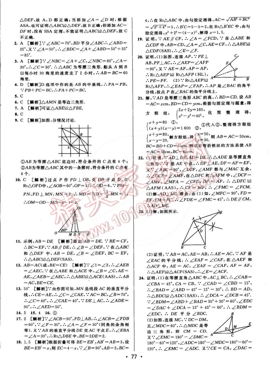 2015年期末考向標海淀新編跟蹤突破測試卷八年級數學下冊北師大版 第9頁