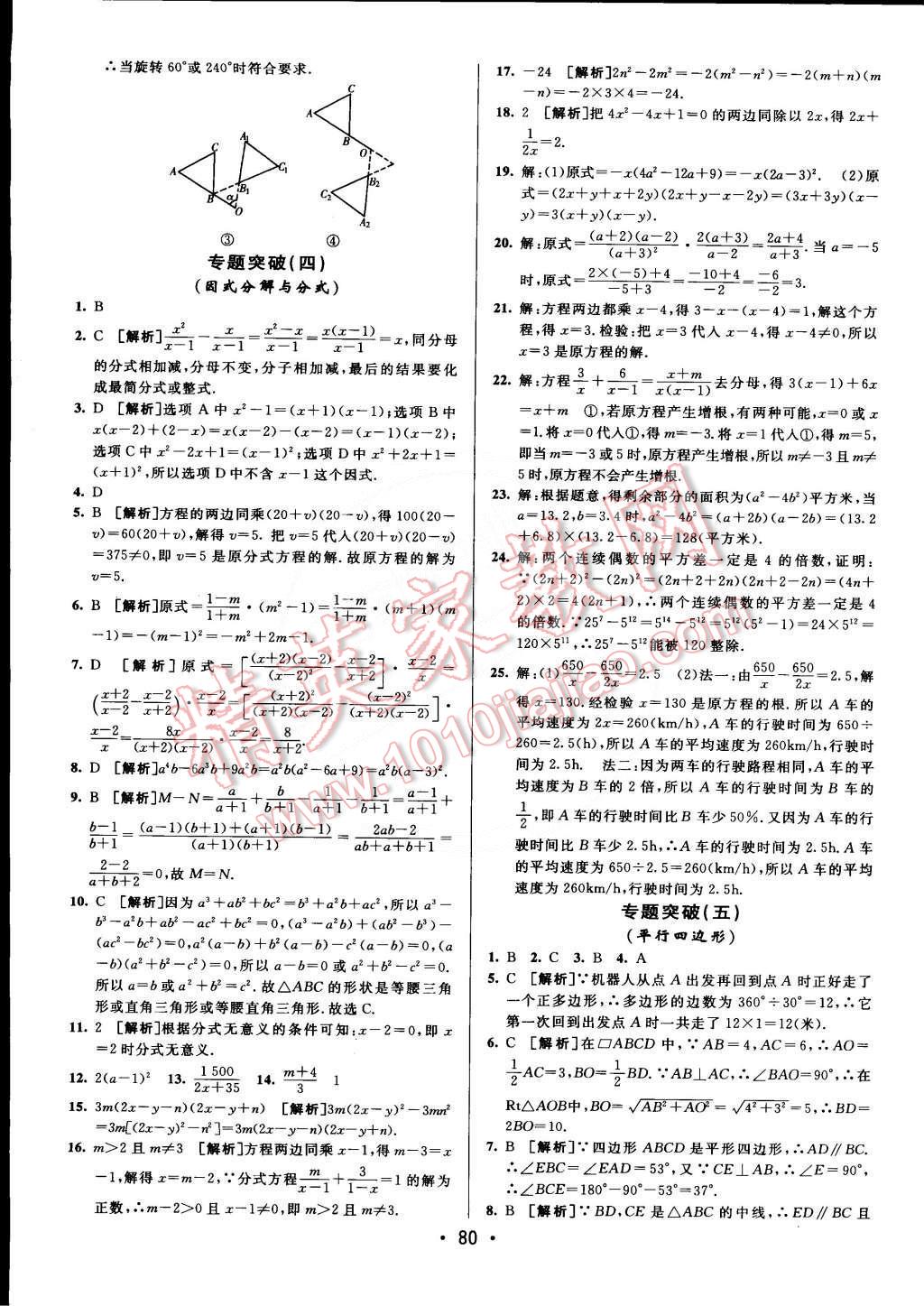 2015年期末考向標(biāo)海淀新編跟蹤突破測(cè)試卷八年級(jí)數(shù)學(xué)下冊(cè)北師大版 第12頁(yè)