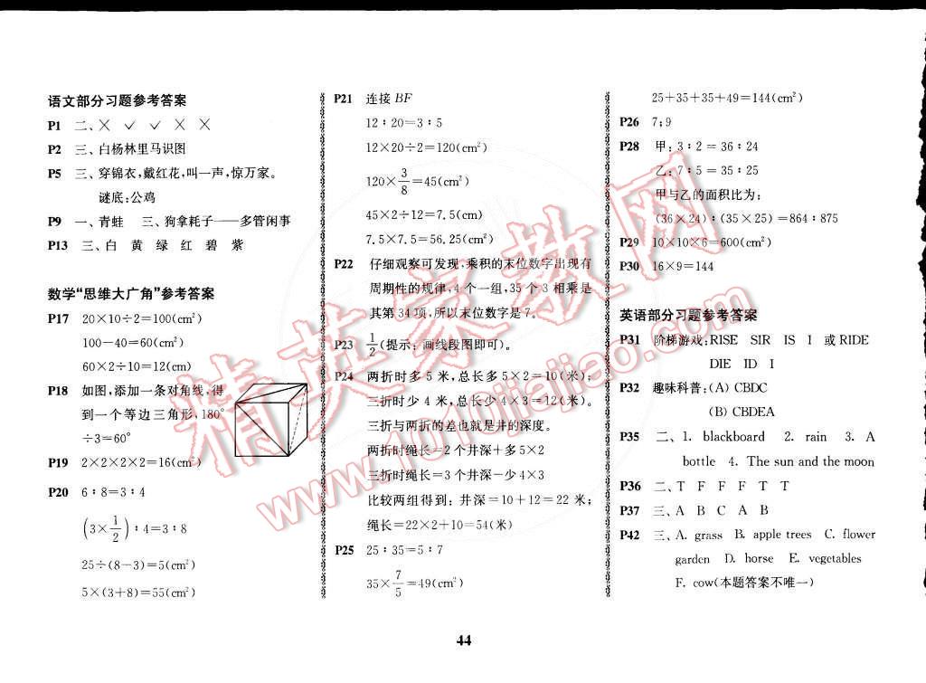 2015年愉快的寒假六年級(jí)合訂本南京出版社 第1頁(yè)